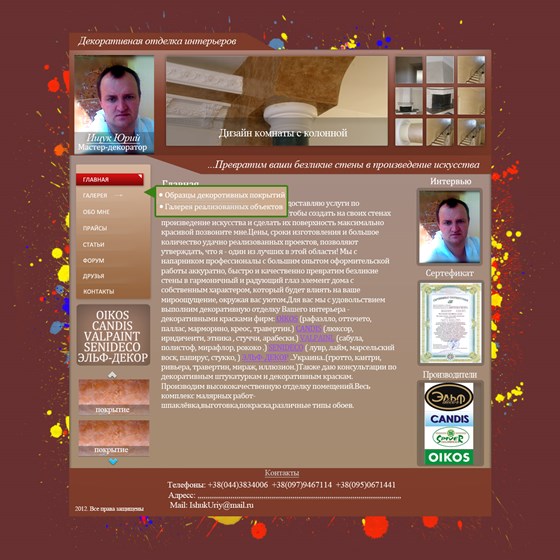 Вебсайты: Мастер декоратор