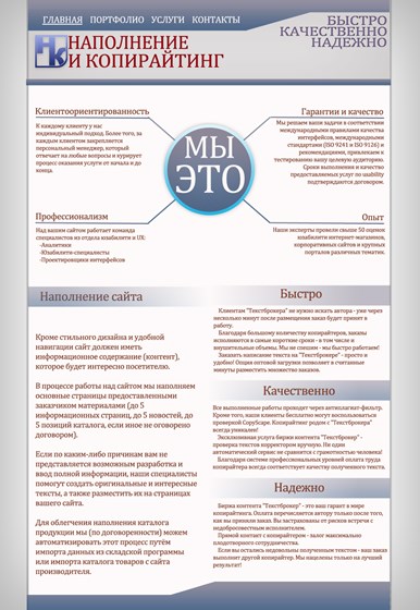 Вебсайты: Шаблон для копирайт сайта